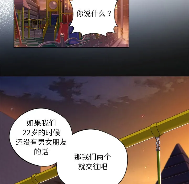 不当朋友当恋人 第1话