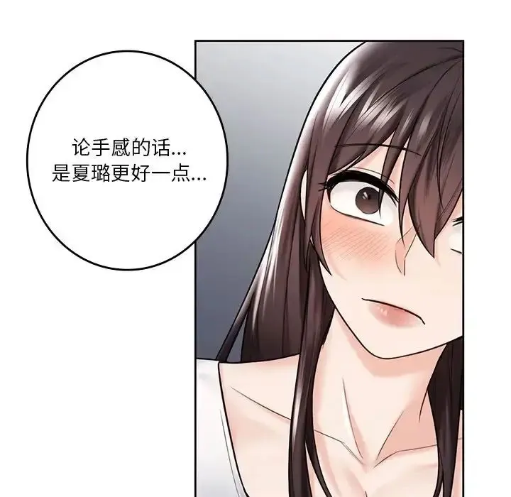 不当朋友当恋人 第20话