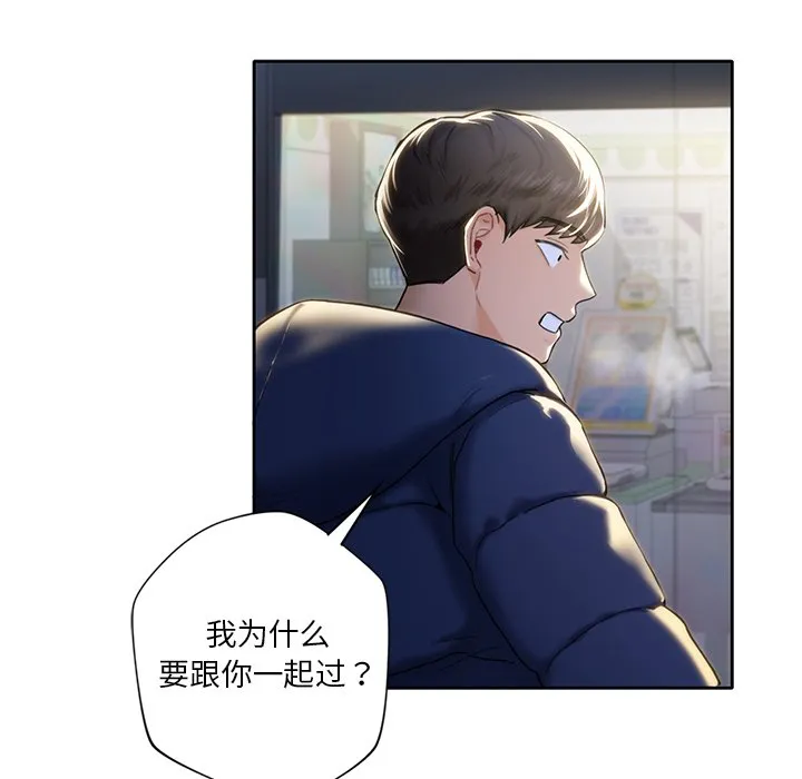 不当朋友当恋人 第1话