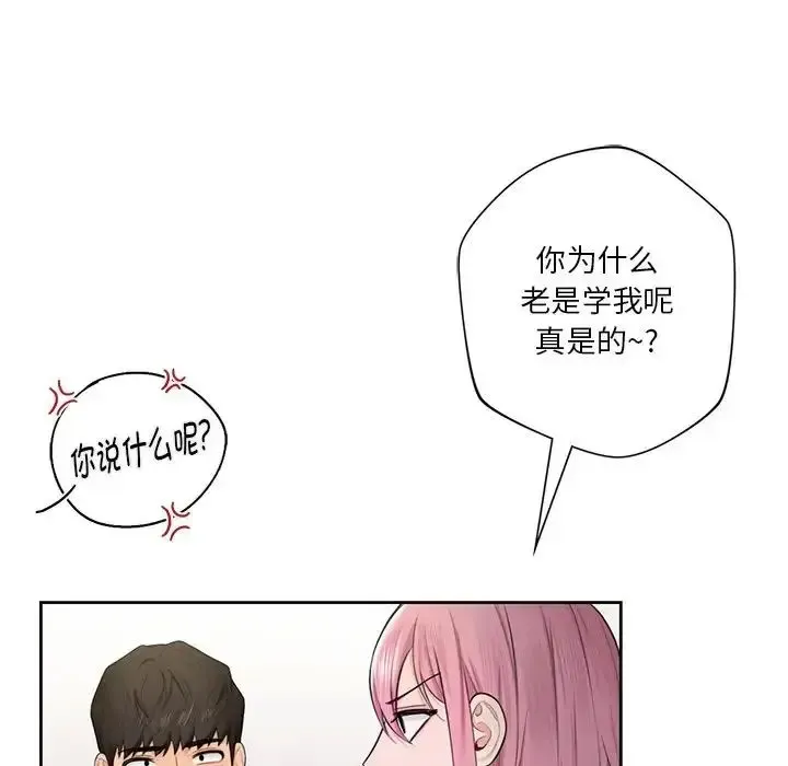 不当朋友当恋人 第20话