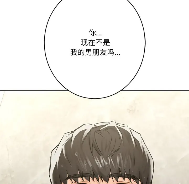 不当朋友当恋人 第27话