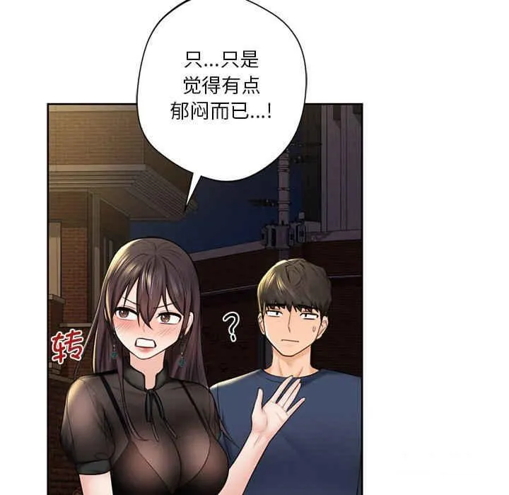 不当朋友当恋人 第14话