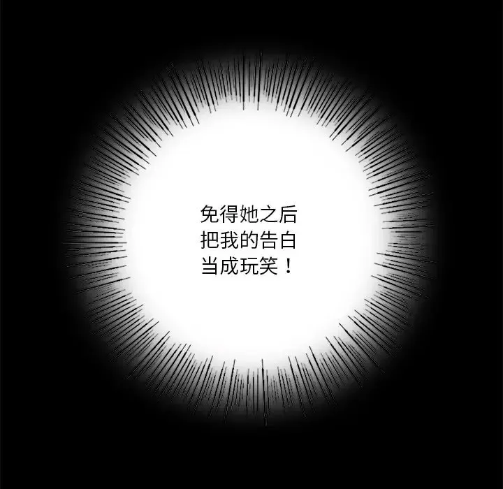 不当朋友当恋人 第23话