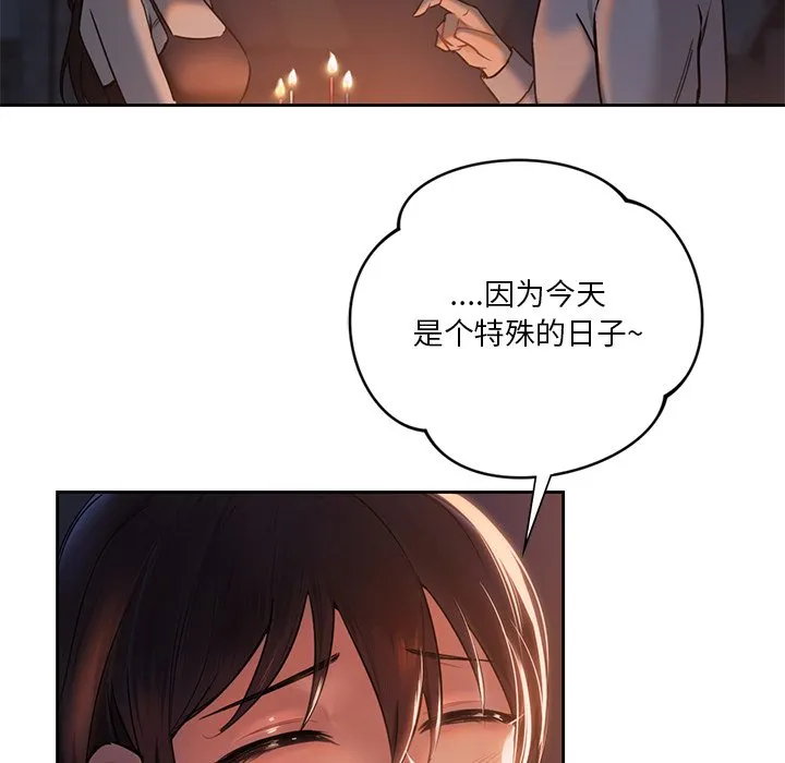不当朋友当恋人 第3话