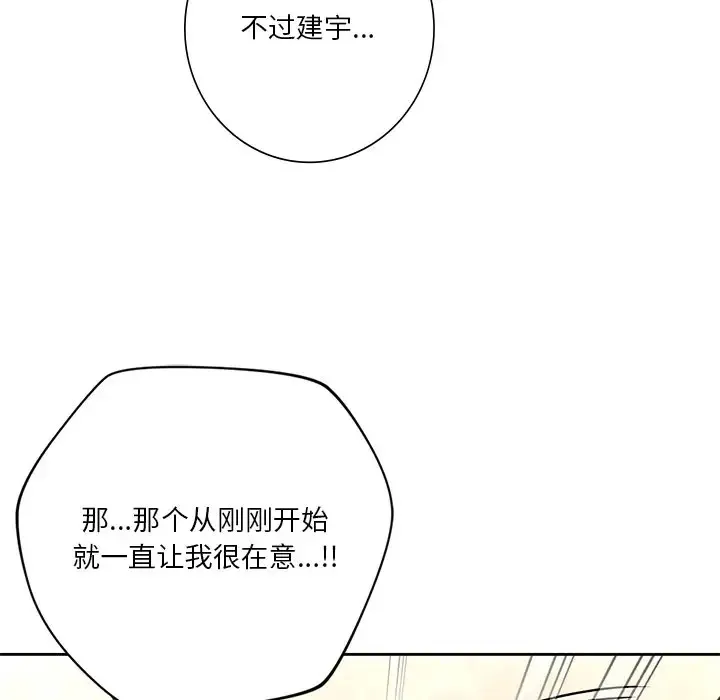 不当朋友当恋人 第27话
