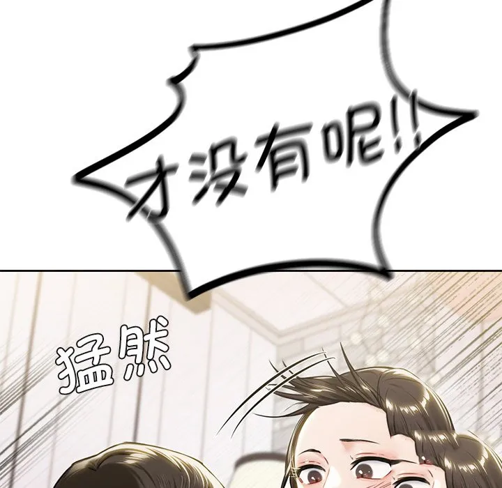 不当朋友当恋人 第3话