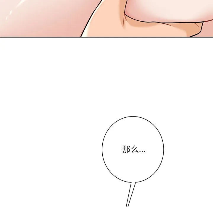 不当朋友当恋人 第29话