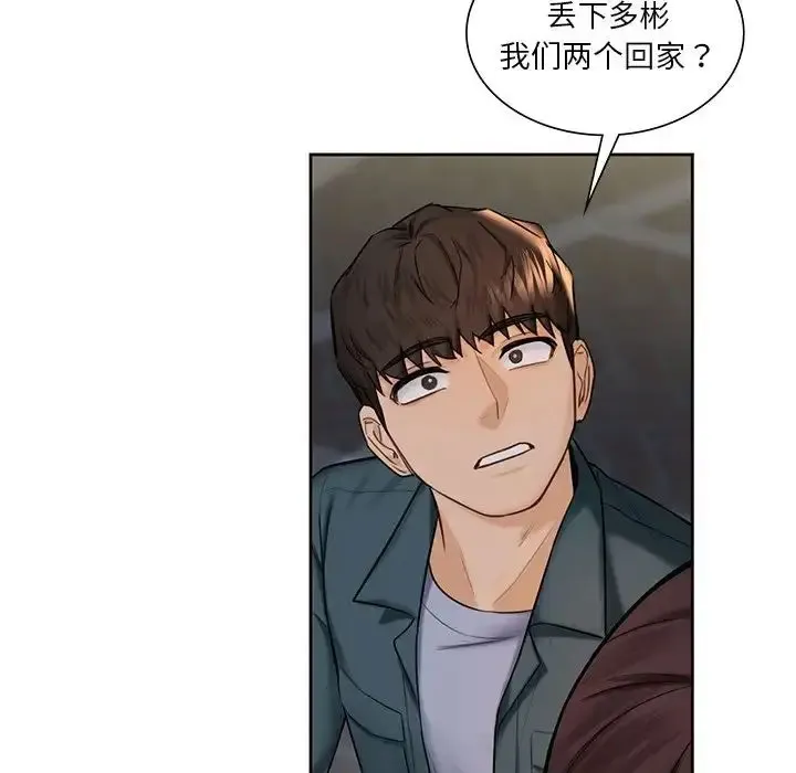 不当朋友当恋人 第20话