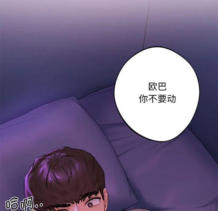 不当朋友当恋人 第6话