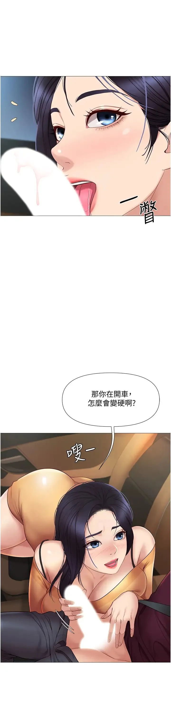 女儿闺蜜都归ME 第17话 叔叔你又因为我硬了吗？