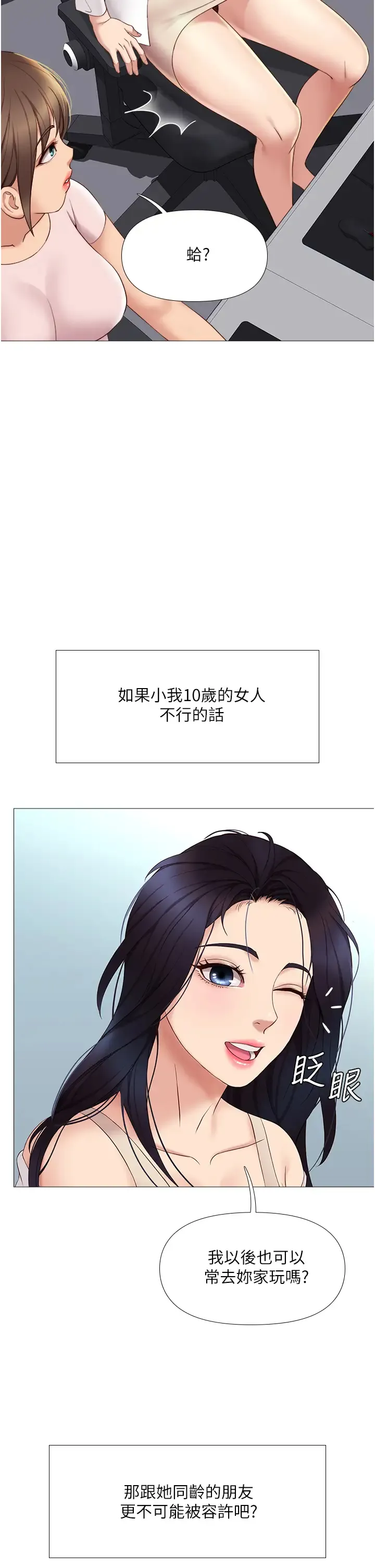 女儿闺蜜都归ME 第9话 浑身湿透的女大生