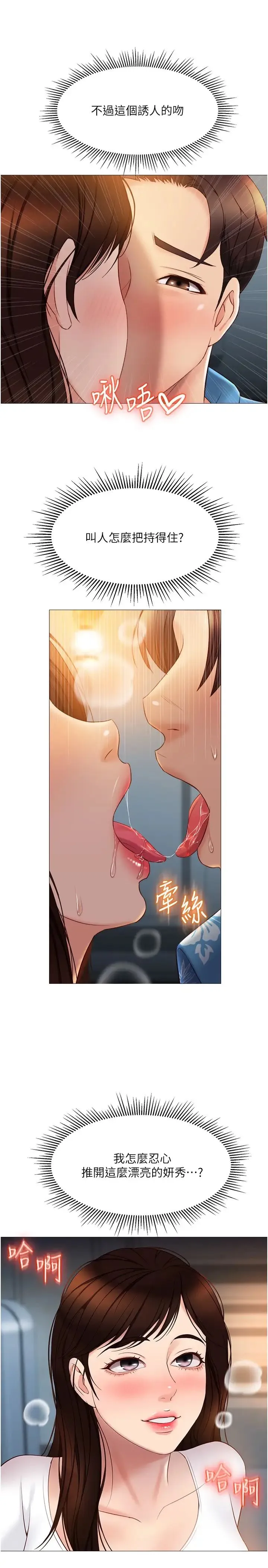 女儿闺蜜都归ME 第37话 尽情满足你的渴望