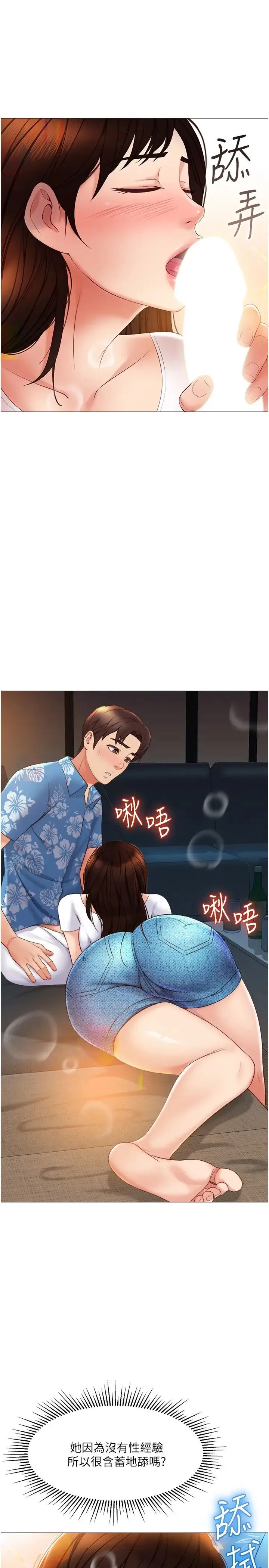 女儿闺蜜都归ME 第38话 大棒棒糖太美味了!