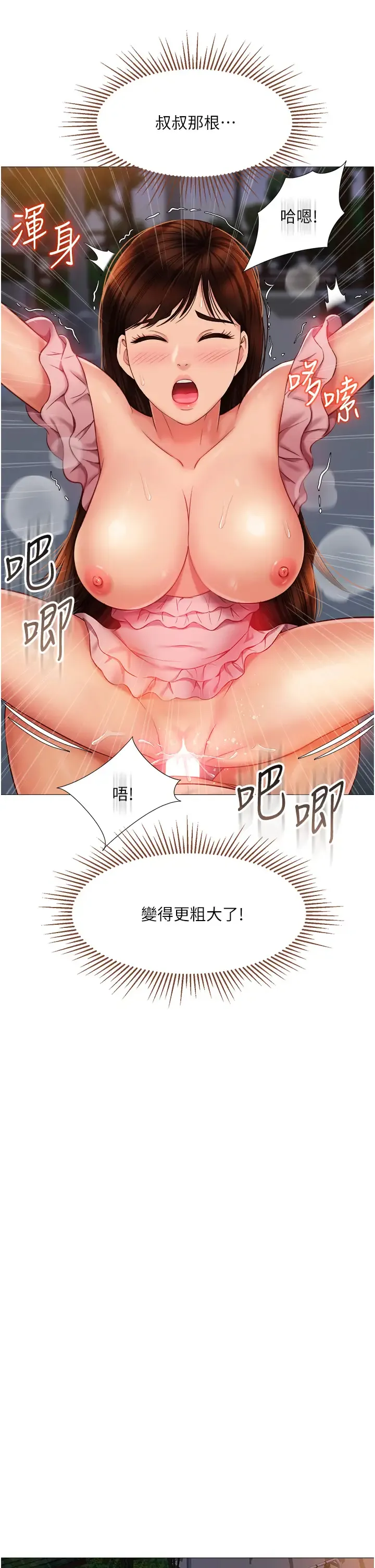 女儿闺蜜都归ME 第59话 被女儿撞见更刺激