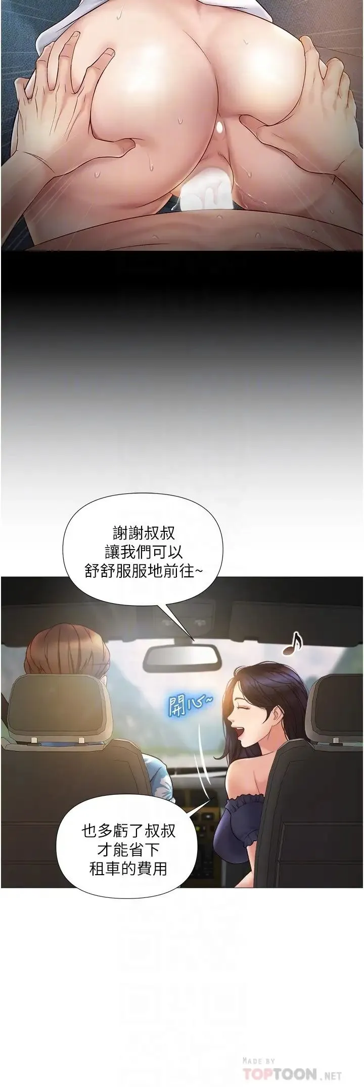 女儿闺蜜都归ME 第34话 比基尼包不住的性感身材