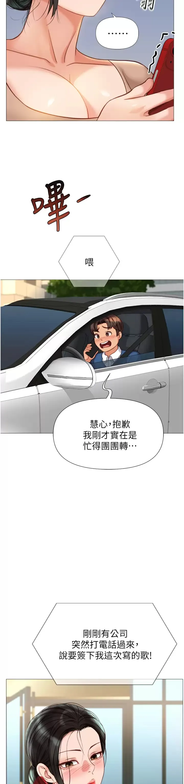 女儿闺蜜都归ME 第87话 爬过来帮我吹
