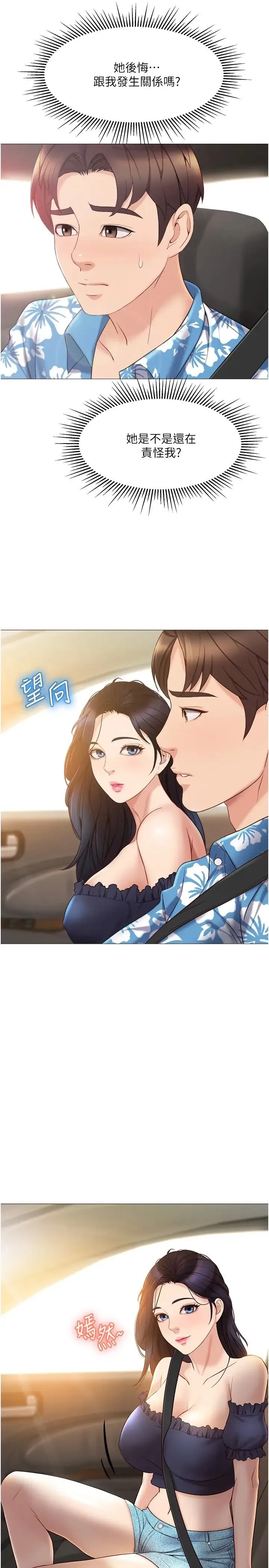 女儿闺蜜都归ME 第34话 比基尼包不住的性感身材