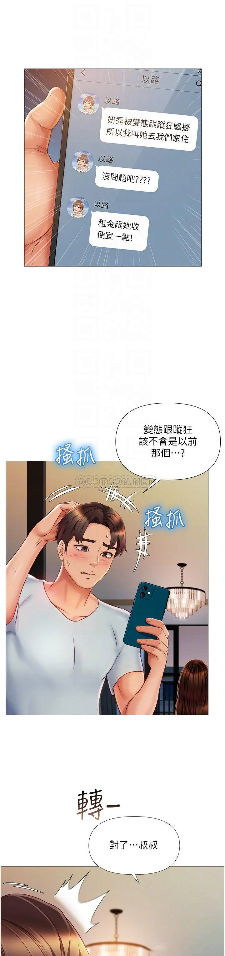 女儿闺蜜都归ME 第63话 与女儿闺蜜的暧昧同居生活