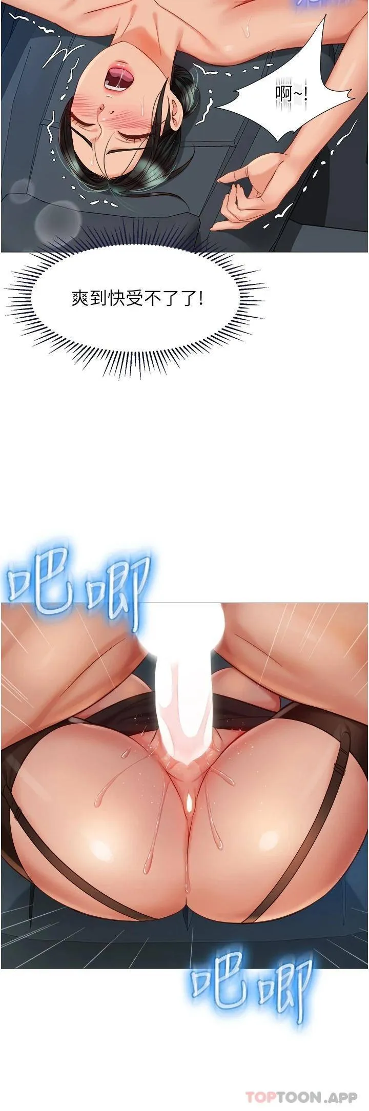 女儿闺蜜都归ME 第74话 被插到淫水喷不停