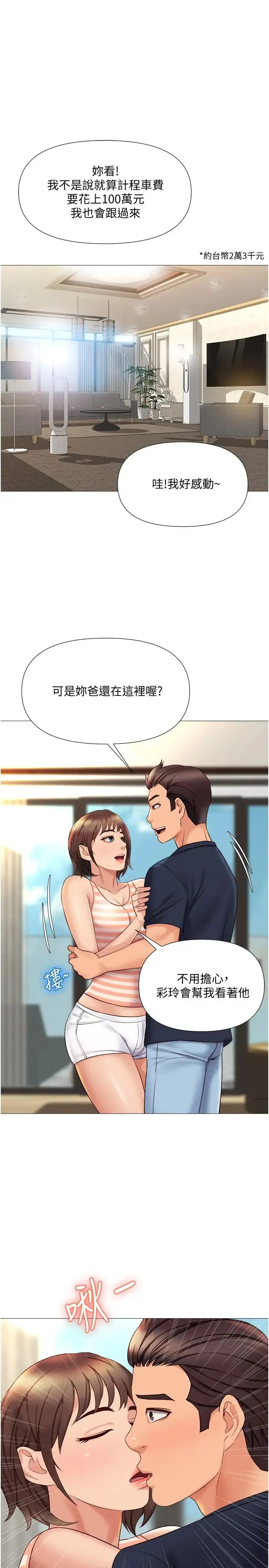 女儿闺蜜都归ME 第34话 比基尼包不住的性感身材