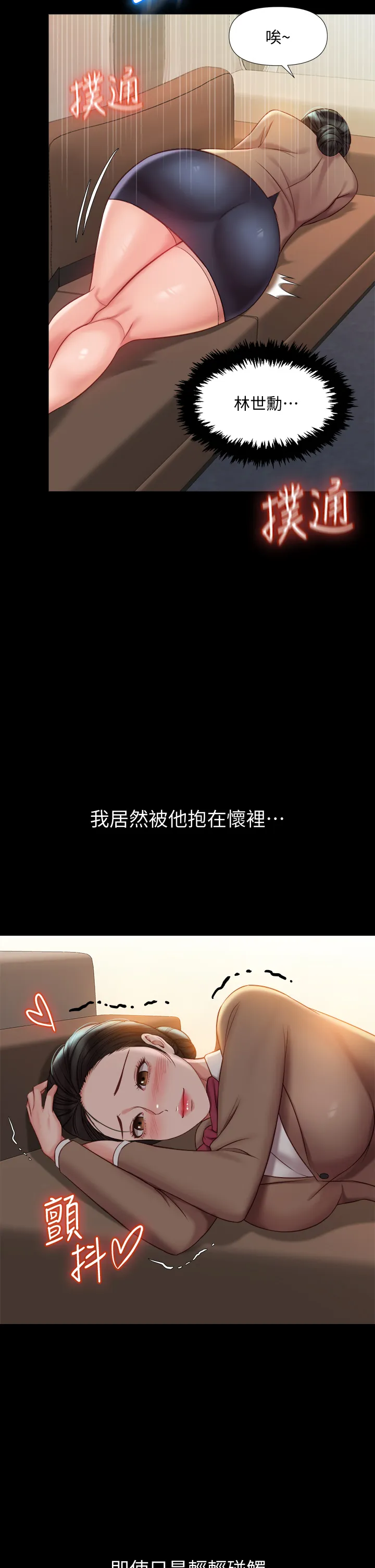 女儿闺蜜都归ME 第45话 跟魅惑的教授约会