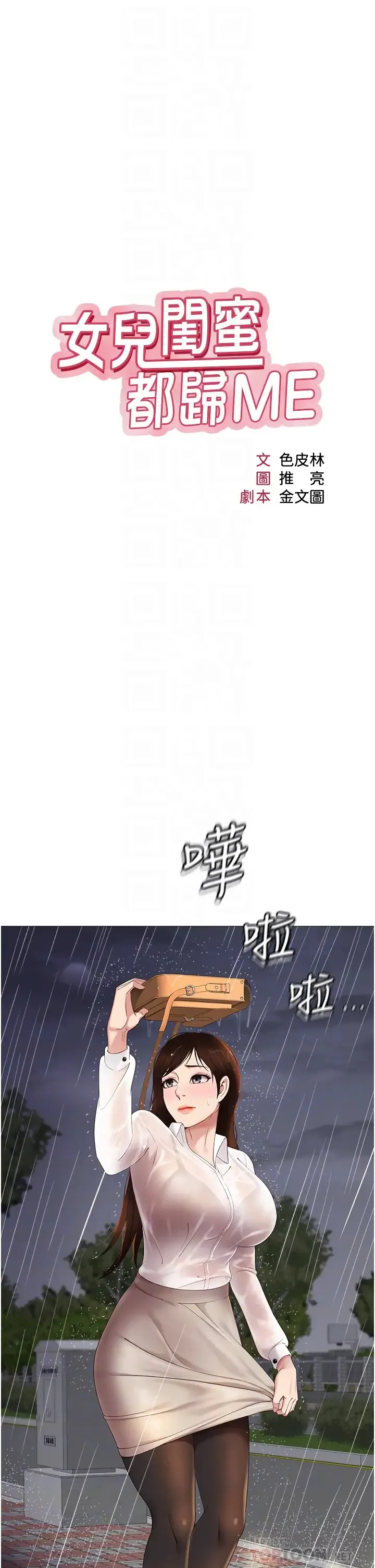 女儿闺蜜都归ME 第10话 叔叔，我可以脱丝袜吗？
