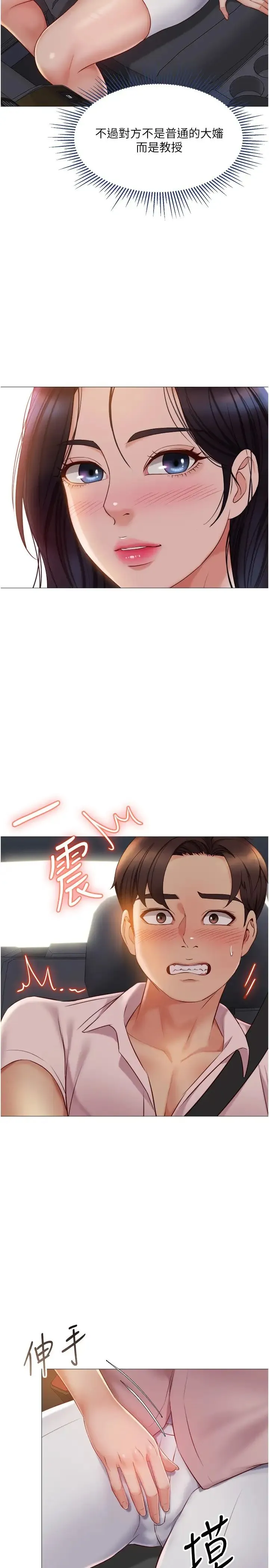 女儿闺蜜都归ME 第42话 女人间的争宠