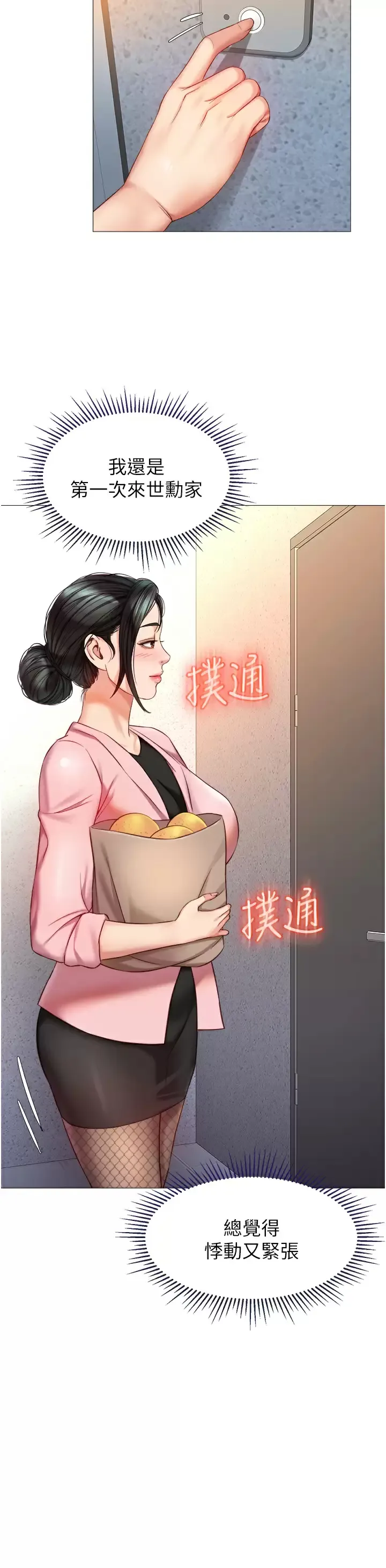 女儿闺蜜都归ME 第71话 令人满足的内射