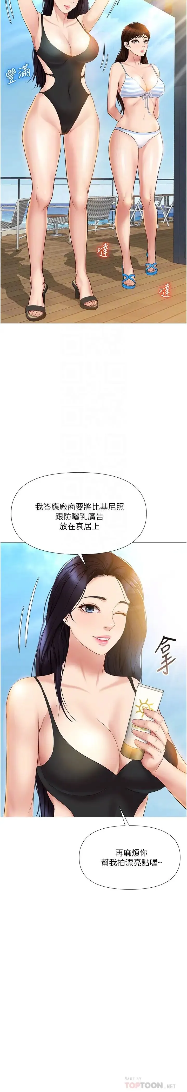 女儿闺蜜都归ME 第34话 比基尼包不住的性感身材