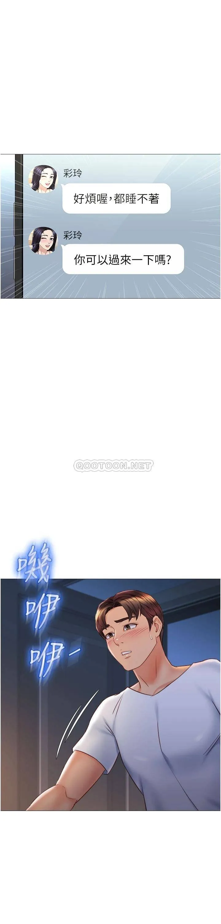 女儿闺蜜都归ME 第66话 与女儿闺蜜们同床共枕