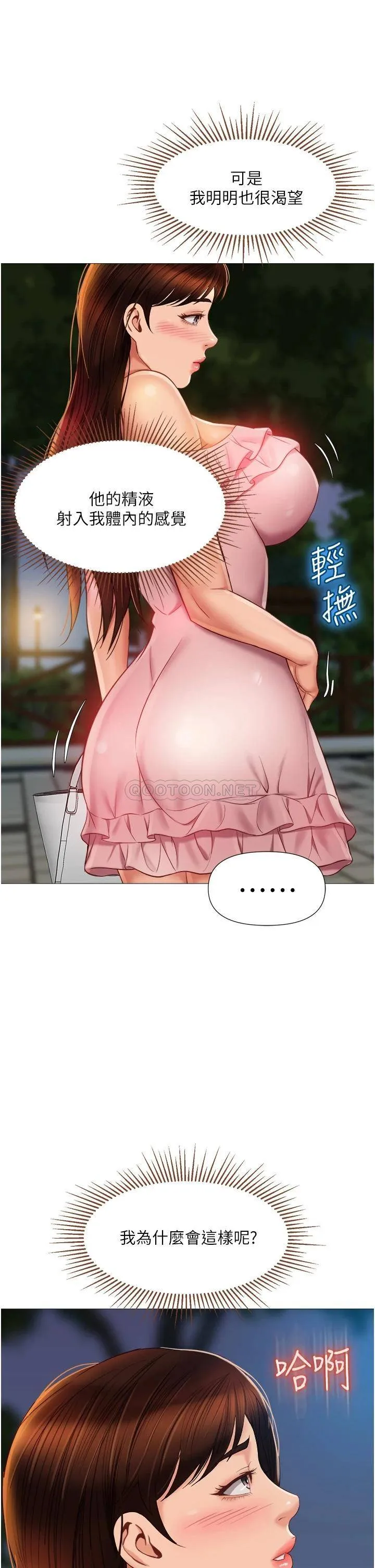 女儿闺蜜都归ME 第60话 想被叔叔射得全身都是