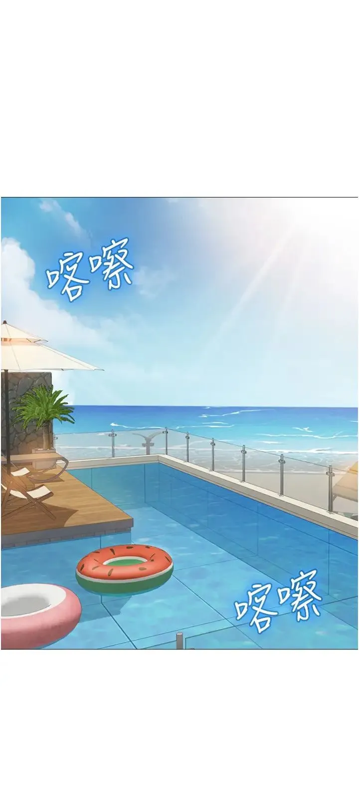女儿闺蜜都归ME 第34话 比基尼包不住的性感身材