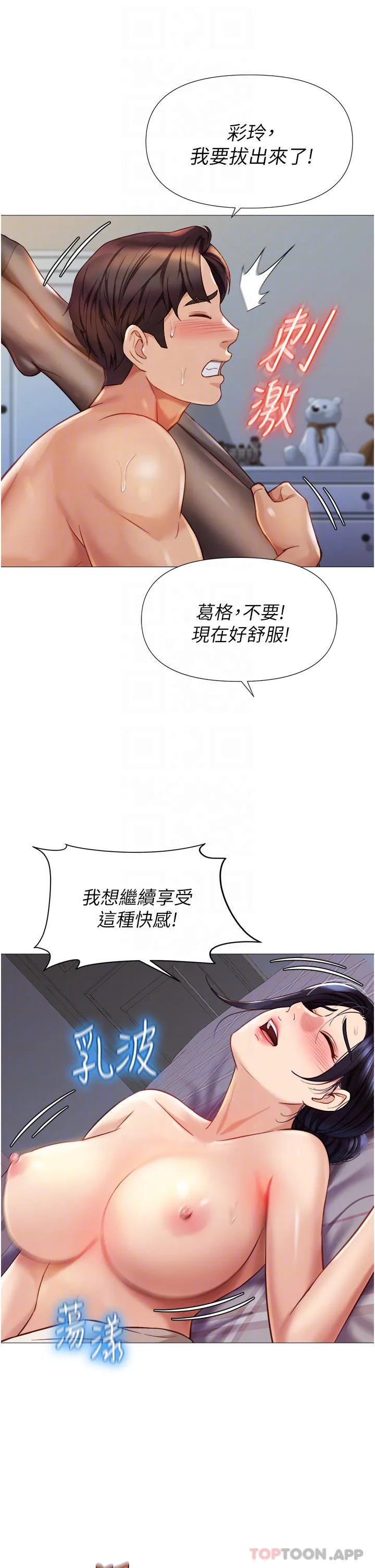 女儿闺蜜都归ME 第93话-葛格，快射进來♥