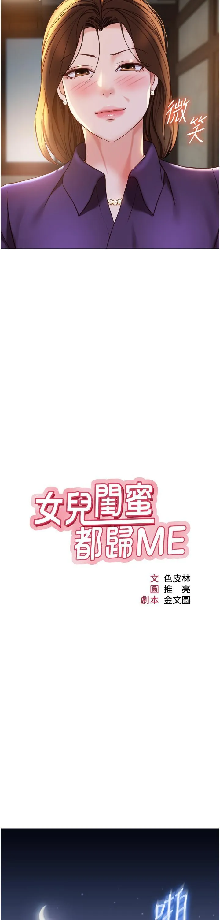 女儿闺蜜都归ME 第111话 我有哪点比不上她?