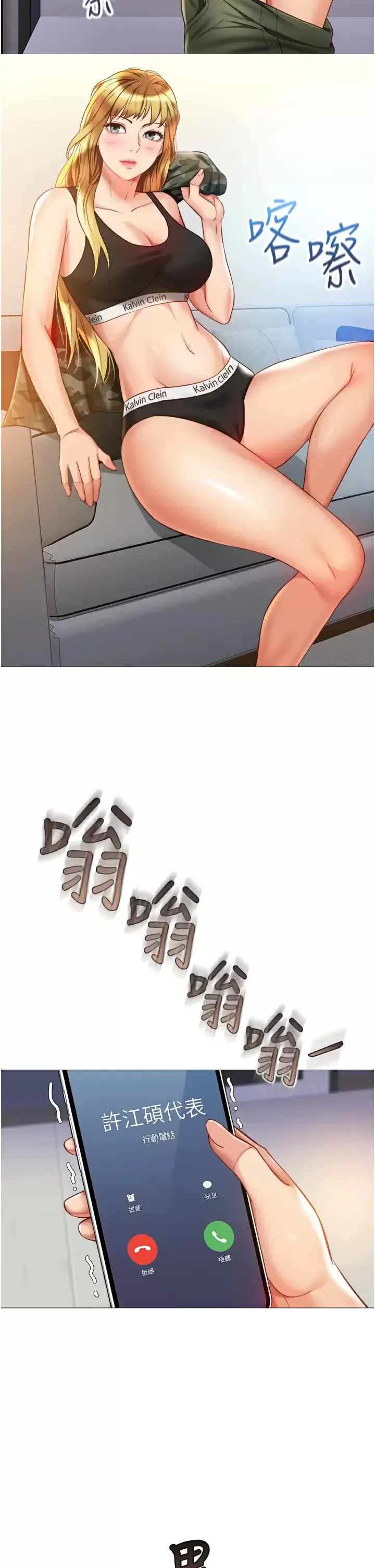 女儿闺蜜都归ME 第76话 令人情慾爆发的旋律