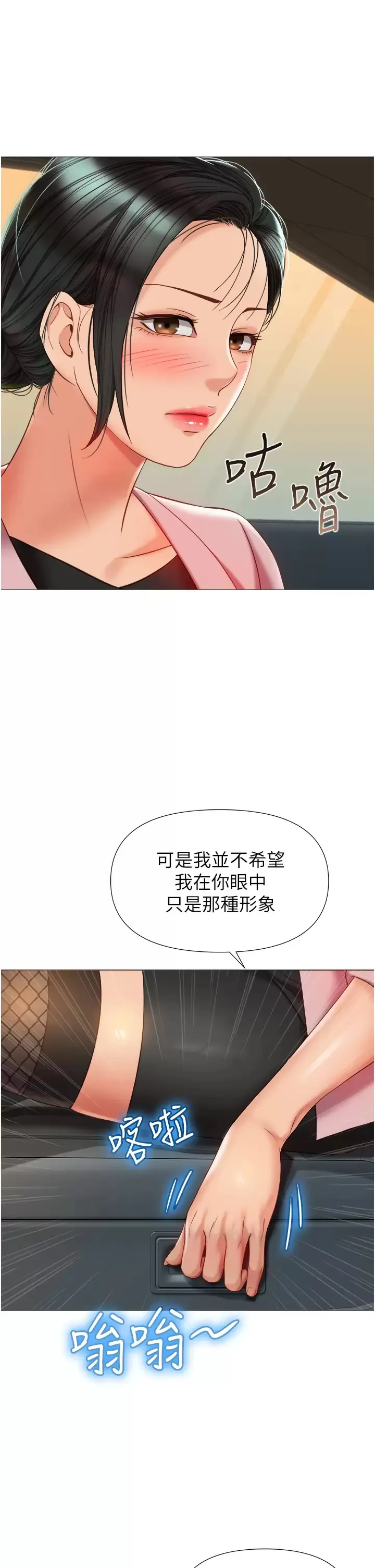 女儿闺蜜都归ME 第73话 欲求不满的母狗