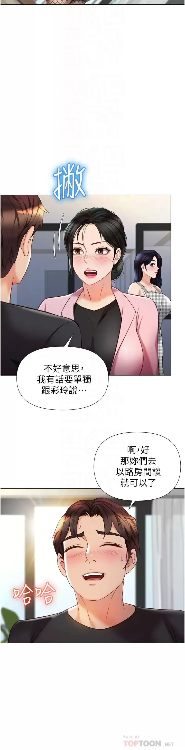 女儿闺蜜都归ME 第72话 休想跟我抢男人