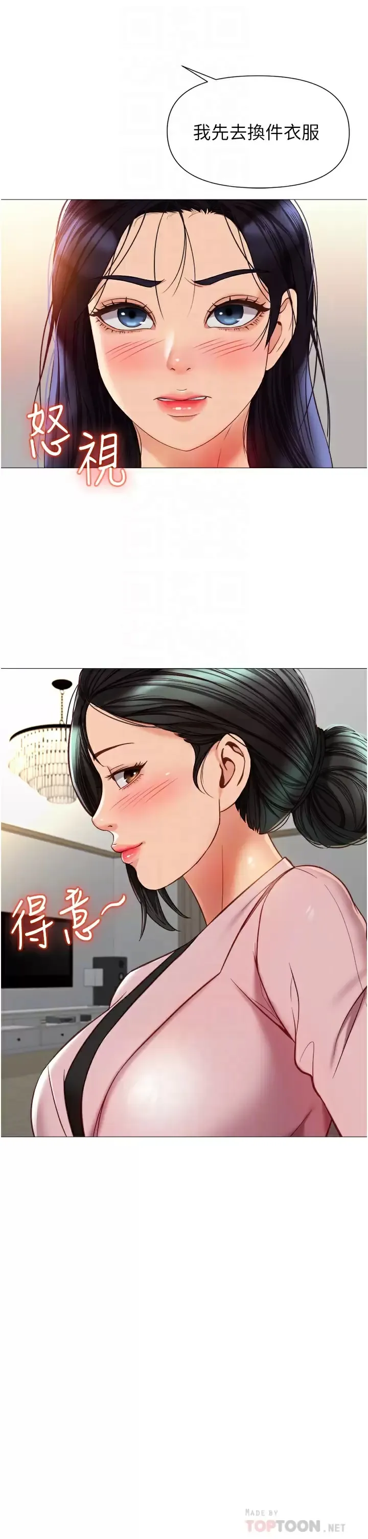 女儿闺蜜都归ME 第73话 欲求不满的母狗