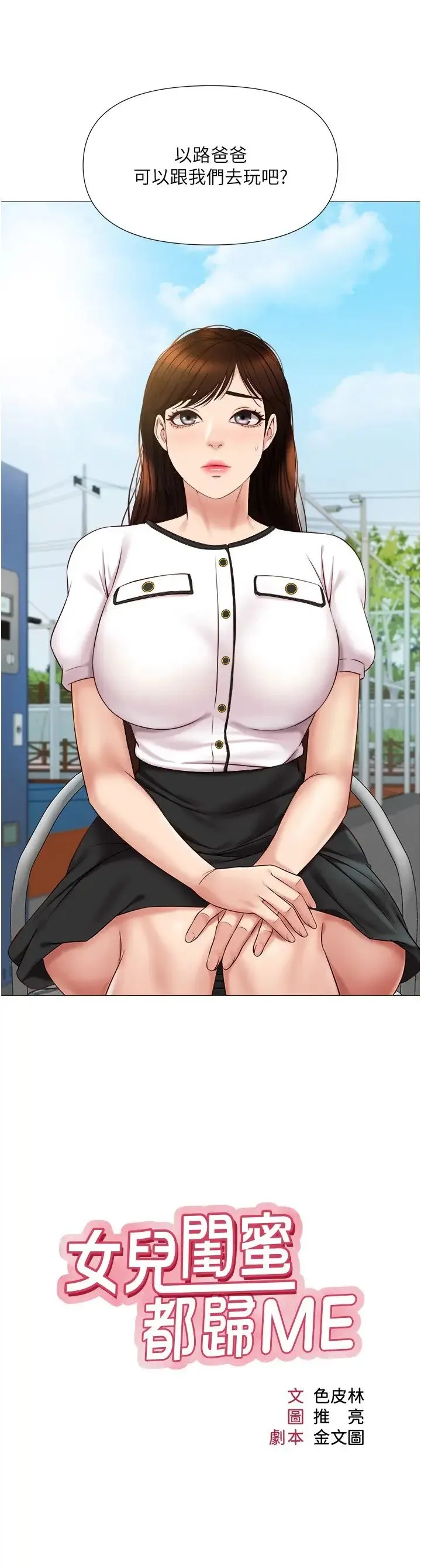 女儿闺蜜都归ME 第34话 比基尼包不住的性感身材
