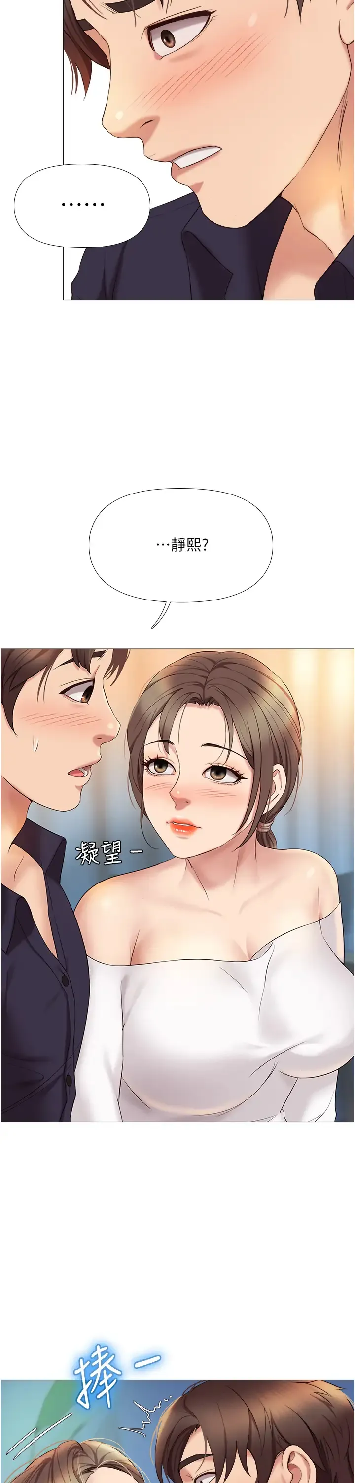 女儿闺蜜都归ME 第12话 世勋哥，你可以吻我吗？
