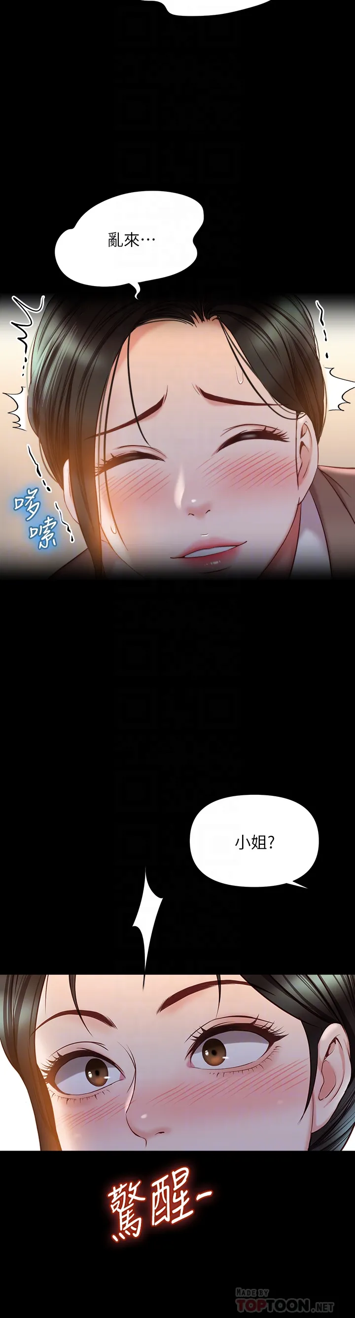 女儿闺蜜都归ME 第45话 跟魅惑的教授约会