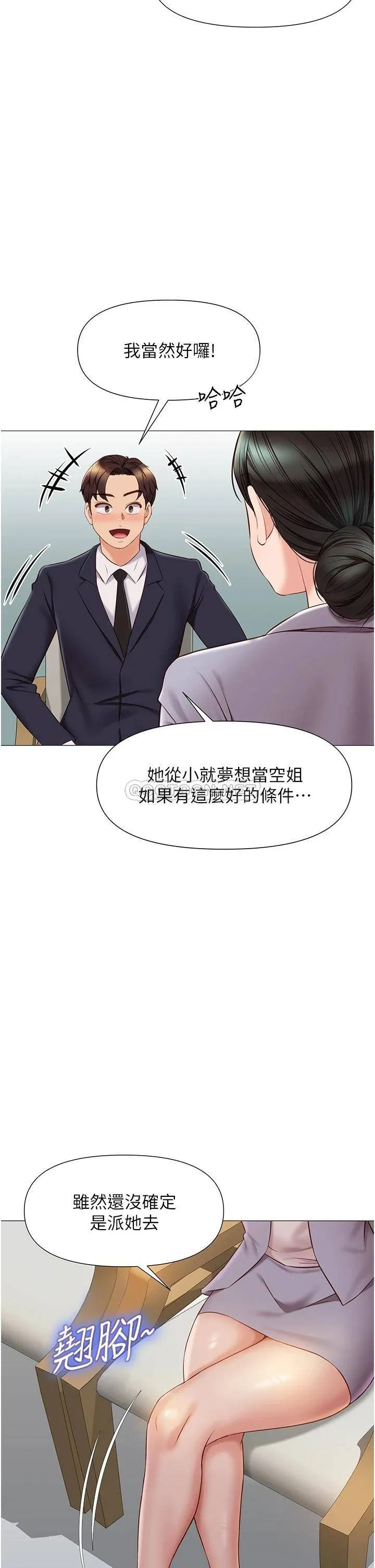 女儿闺蜜都归ME 第44话 爸爸在打野炮?