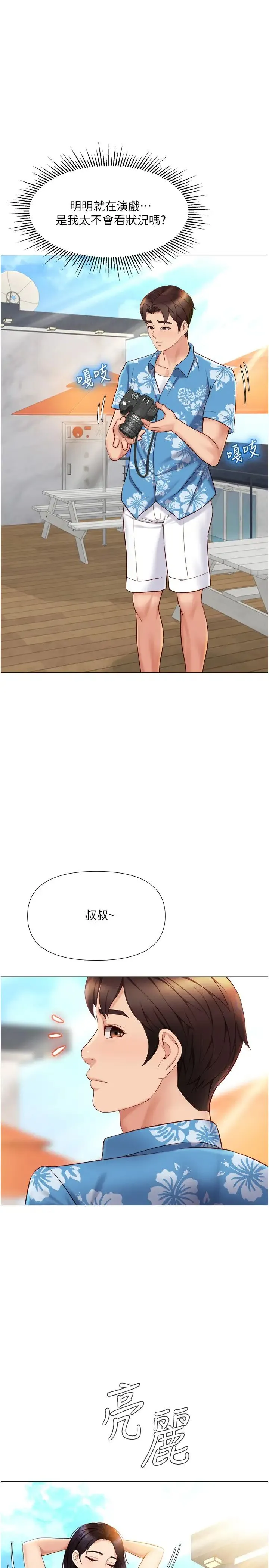 女儿闺蜜都归ME 第34话 比基尼包不住的性感身材