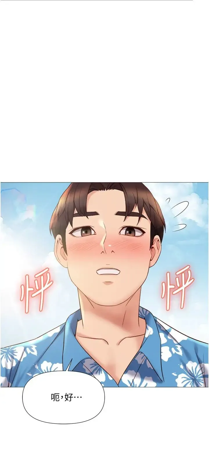 女儿闺蜜都归ME 第34话 比基尼包不住的性感身材