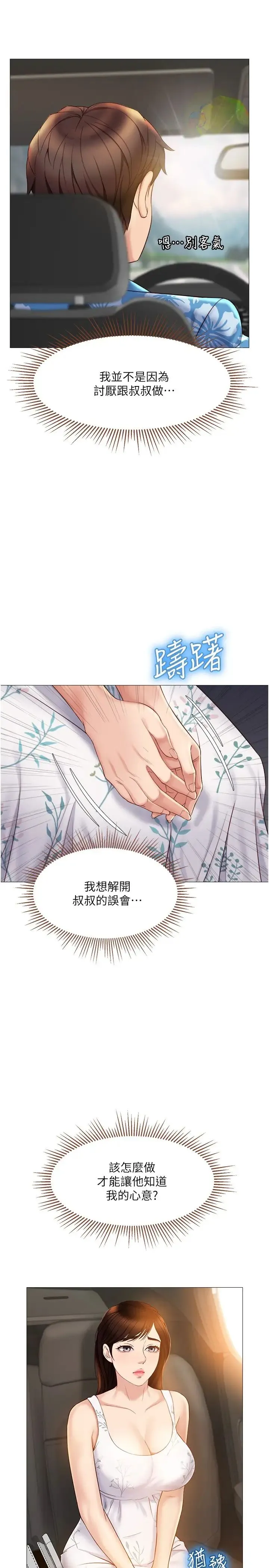女儿闺蜜都归ME 第34话 比基尼包不住的性感身材