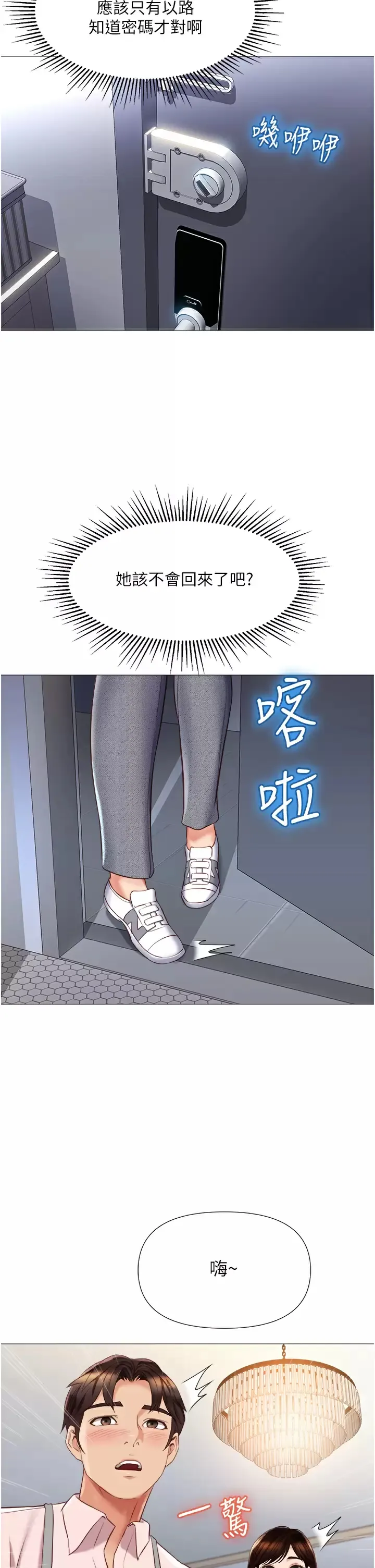 女儿闺蜜都归ME 第64话 你怎么不内射我？