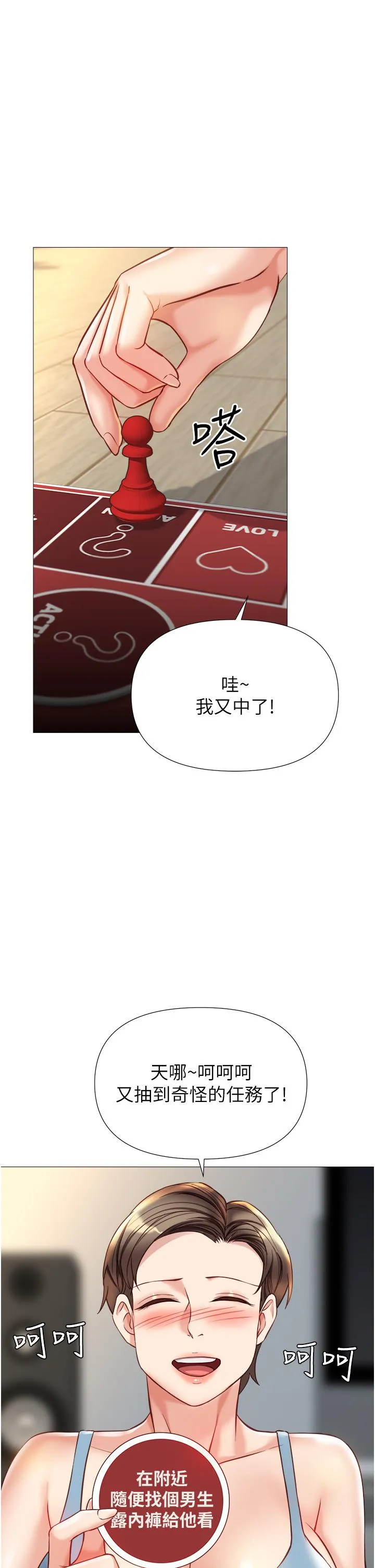 女儿闺蜜都归ME 第102话-陪我一起完成「任务」