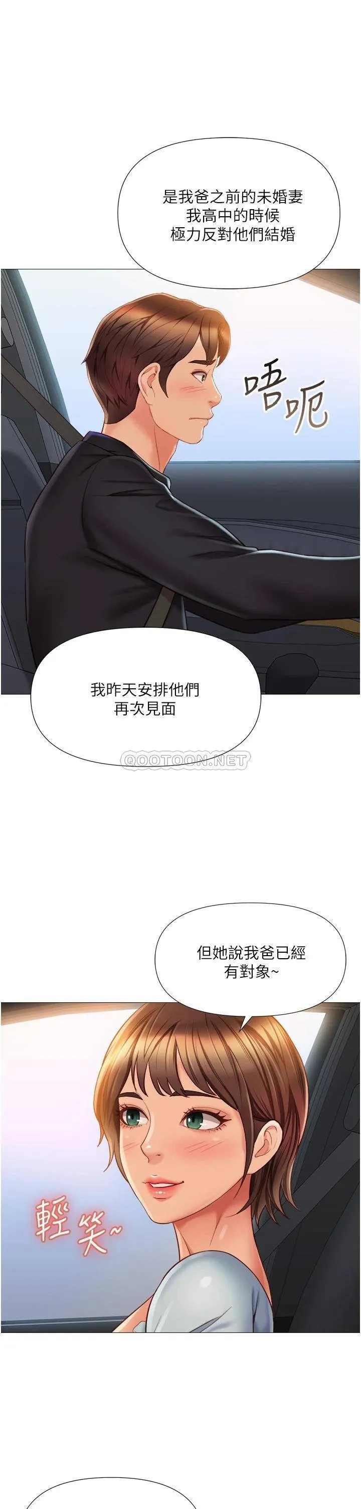 女儿闺蜜都归ME 第60话 想被叔叔射得全身都是