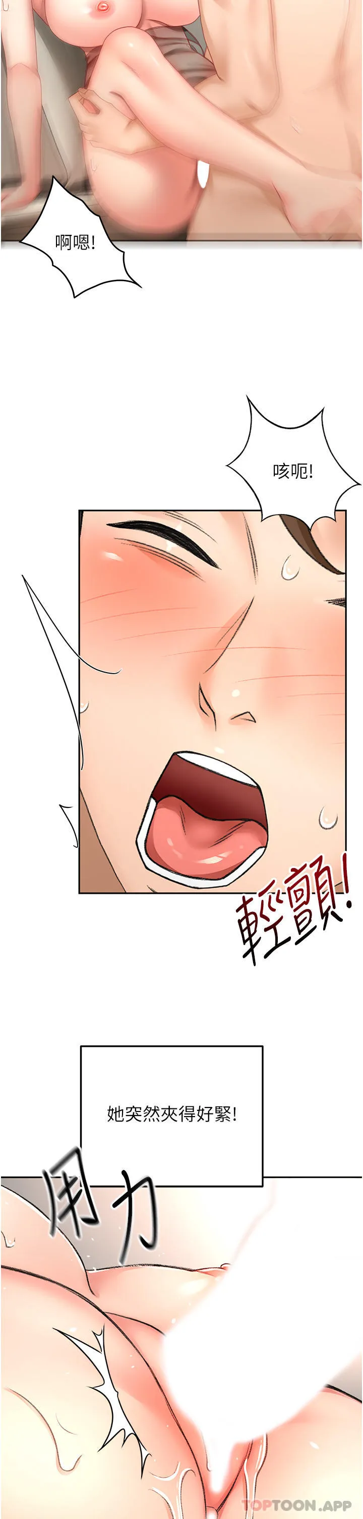 剑道学姐 第79话-双倍美味的牛奶鲍鱼