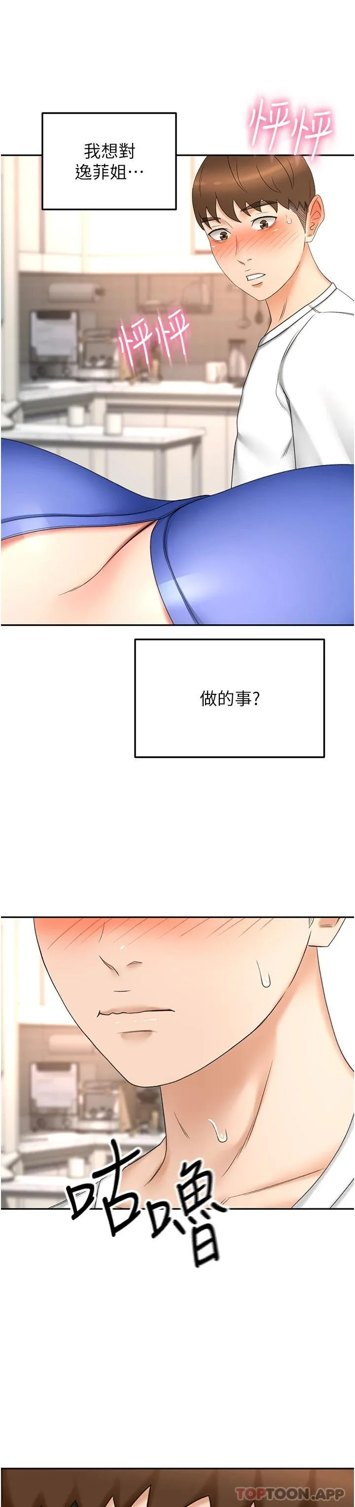 剑道学姐 第69话-你想怎么对我都可以